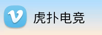 虎扑电竞 Logo